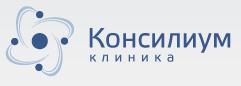 Лечение в клинике Консилиум