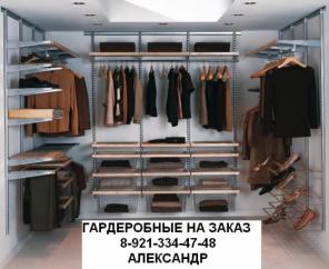 Гардеробные elfa на заказ