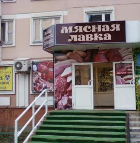 Продажа магазина