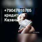 Деньги в долг в Казани