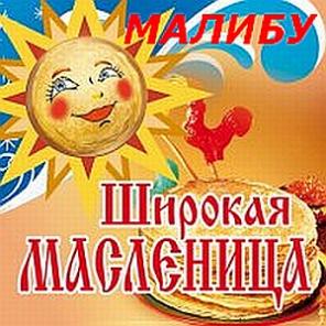 Широкая Масленица в Подмосковье
