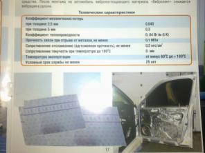 ЛИПЛЕНТ Мф вибродемпфирующий - Вибропласт
