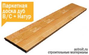 Продажа паркета Краснодар, паркетная доска дуб, ясень, бук от производителя любые объемы