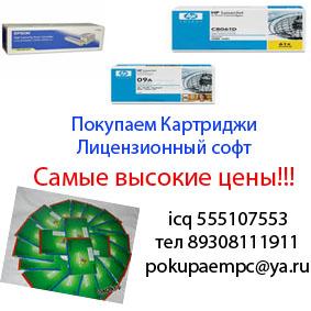 покупаем софт и катриджы