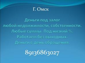 Денежный займ под залог