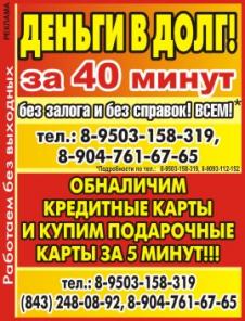 Кредиты наличными в Казани