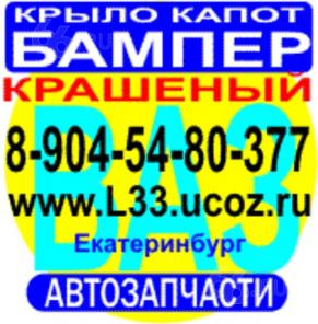 Бампер на ваз 2110, бампер на ваз 2114, бампер 2112 2115 2113 Екатеринбург