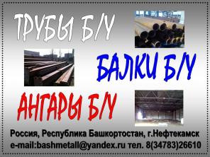 Продаем трубы б/у и восстановленные
