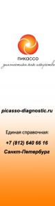 Рентгенодиагностические центры "ПИКАССО"