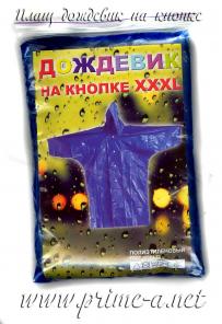Оптовая торговля плащ дождевик полиэтиленовый.
