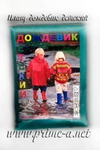 Оптовая торговля плащ дождевик полиэтиленовый.