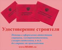 Удостоверение электрика