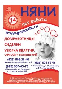 Кадровое Агенство Гарант