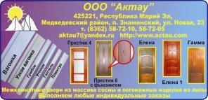 Межкомнатные двери и погонажные изделия