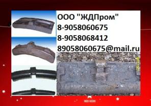 Постоянно покупаю 25610-н, тип М, Колодки, Локомотивные, Вагонные, Композиционные
