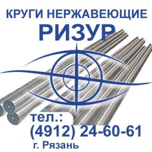 Круги нержавеющие