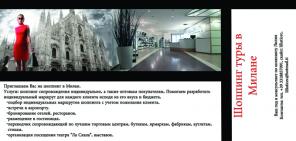 Шоппинг туры в Милане