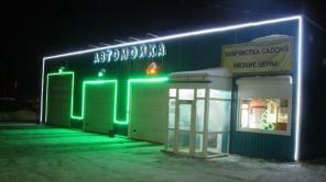 Внешнее освещение СТО, Автомоек, Кафе, Магазинов, деревьев и пр.