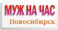 Фирма 100 услуг предлагает услугу МУЖ НА ЧАС во всех городах России: вызов электриков, сантехников, плотников, ремонт квартир под ключ с горантией!