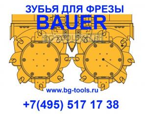 Резцы для фрезы, зубья для фрезы, Bauer BC32 40 50