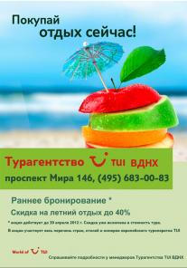 Покупай отдых сейчас со скидкой до 40%