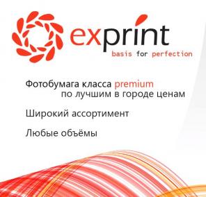 Фотобумага Exprint