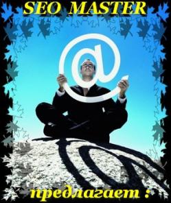 SEO.Раскрутка, продвижение и оптимизация сайтов в Тольятти