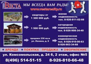 Агентство недвижимости "Веста"