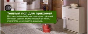 Пленочный теплый пол в Калининграде