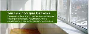 Пленочный теплый пол в Калининграде