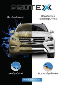 Нано защита автомобиля, в т.ч. защита автостекол