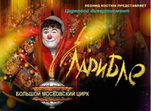 Билеты в Цирк
