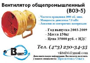 Аэратор ВОЭ-5 (ВОЭ5) продаю.