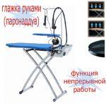 Гладильная система Pratico Vapor (Sole A ver. 2011-07 + паронаддув)