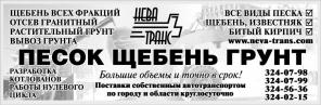 Песок, щебень