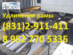 Удлинённая рама, удлинение рам на грузовик Газель, Садко, Валдай 33104