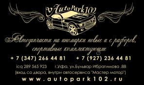 Автозапчасти на иномарки, магазин "АвтоПарк102"