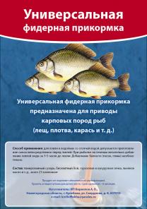 Прикормка фидерная
