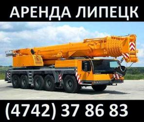 Автокраны на заказ г.Липецк