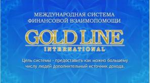 Предлагаю участие в новом проекте ГолдЛайн