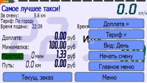 Установлю программу таксометра на любой навигатор.