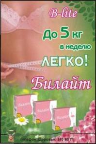 B-lite Билайт - 90кап