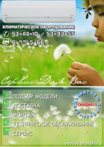 Компания "Сервис для вас"-кондиционеры