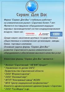 Компания "Сервис для вас"-кондиционеры