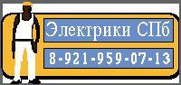 Для тех кто делает ремонт: электрика (санкт-петербург)