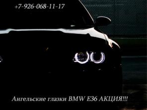Aнгельские глазки bmw e36