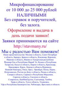 Кредит наличными без справок и поручителей