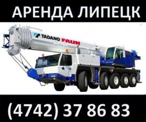 Услуги крана г/п 32т. г. Липецк