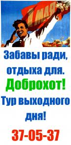 Весенние путешествия на майских праздниках: Минск, Киев, Одесса, Закарпатье! Звони!75-32-33