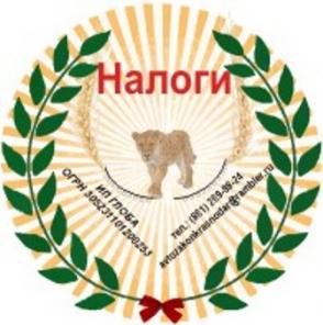 Вас обвинили в использовании незаконных налоговых схем?